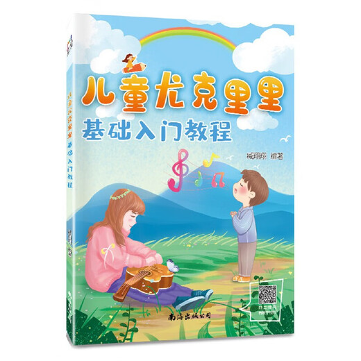 赠视频】儿童尤克里里基础入门教程 小吉他初学者尤克里里儿童初学者入门级教材曲谱乐谱完整版教程 幼儿园小