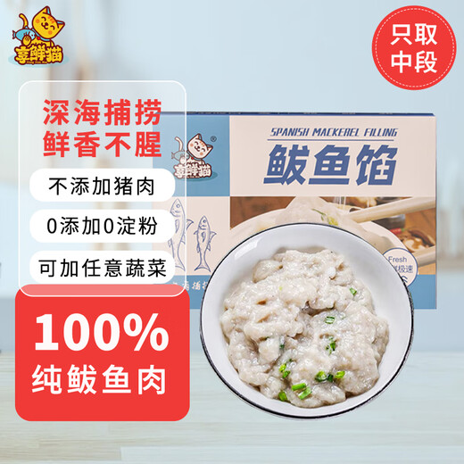 Enjoy fresh cat mackerel filling, seafood dumpling filling, dumpling filling, can make 50 dumplings, 80 wontons, can be made into hot pot meatballs 500g