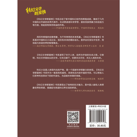 [JINGKURA DIRECT DIRECT, livraison rapide] Highway 674 / Science Fiction Litté sur la littérature Liste des lectures de littérature de science-fiction dans les écoles primaires et secondaires Changzhi Shandong Education Press