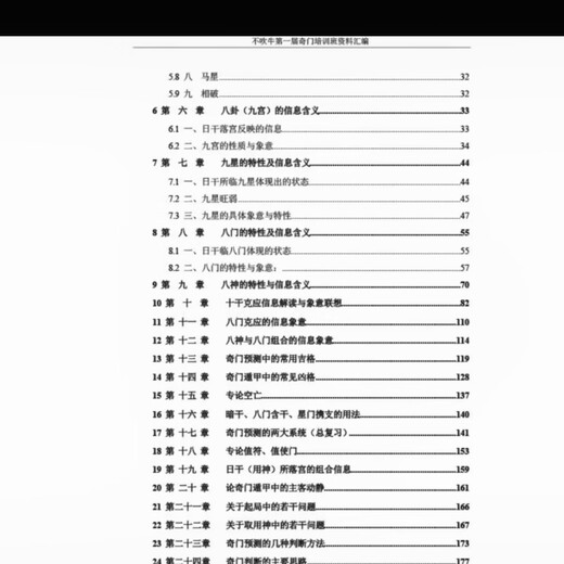不吹牛奇门遁甲693页阴阳五行 十二地支 八卦九星  内容全面详
