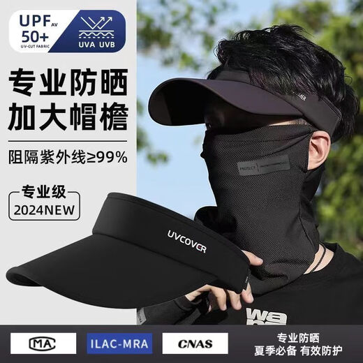 靓魅姿防晒帽子套装全护脸面罩冰袖夏季遮阳帽户外冰丝防晒三件套男 黑色 （帽子+冰袖+面罩）