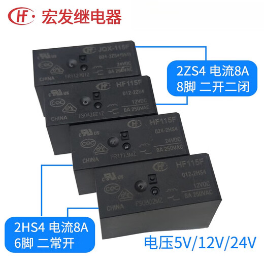 HF relay JQX-115F /-I/-/005 012 024/-/1ZS3/1HS3/2HS4 115F-012-2HS4 (6 pins 8A two normal
