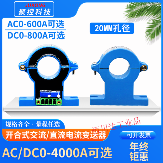 Open-loop current transmitter open-loop AC sensor DC transformer 25MM open power meter Chi RS485 output plus
