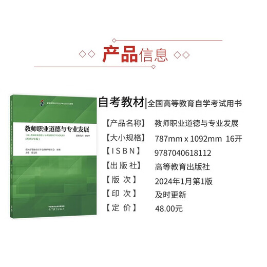 Préparation de l'examen 2025 Manuel d'auto-apprentissage 9277 09277 Éthique professionnelle des enseignants et rédacteur en chef Fan en chef Fan Xianzuo 2023 Edition AutoDup