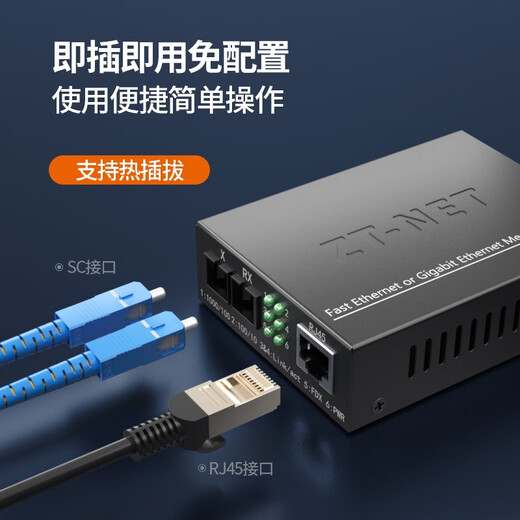 ZT-net Gigabit single-mode single-fiber optical fiber transceiver multi-mode dual-fiber photoelectric converter long-distance network transmitter SC interface Gigabit single-mode dual fiber 20 kilometers (one set)