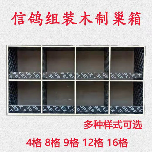 Pigeon nest box assembled pigeon nest carrier pigeon combination nest box racing pigeon breeding matching cage wooden balcony pigeon furniture for home use 0.9 meters wide 0.9 meters high 9 grids without backboard