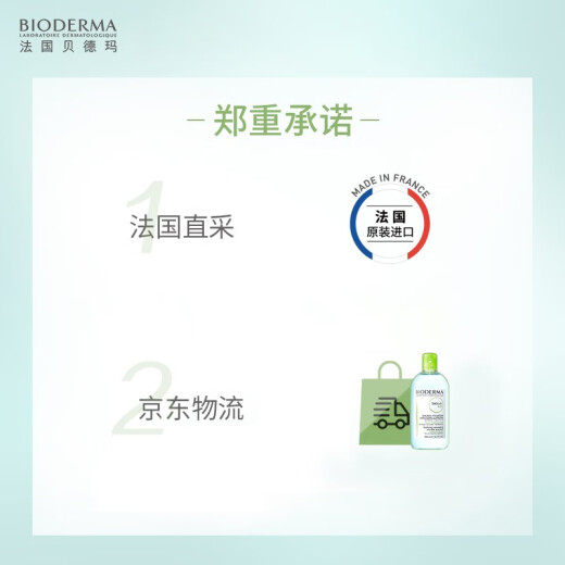 BIODERMA Makeup Remover Green Water 500ml Jingyan Multi-effect Cleansing Liquid (Control and regulate water and oil balance, suitable for oily acne-prone skin)