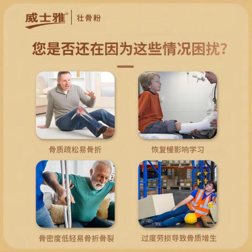 威士雅壮骨粉牛骨髓880g增加骨密度裂折术后含钙营养补品骨质疏松送父母