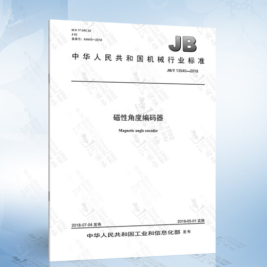 
JB/T 13540-2018 Magnetic Angle Encoder