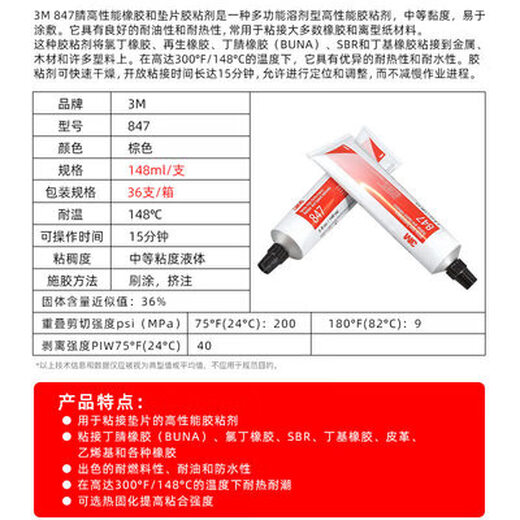 
847 Adhesive Waterproof Oil-resistant Nitrile Rubber Gasket Fuel Pipe Adhesive Heat Curing Instant Dry Quick Drying Adhesive Contact Customer Service