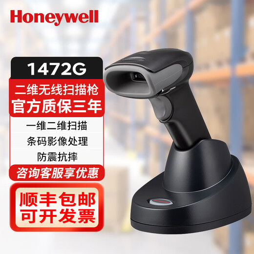 
Honeywell (Honeywell) 1470G/1472G wireless code scan gun barcode QR code scan gun screen courier supermarket scanner 1472G 2D wireless [USB interface]