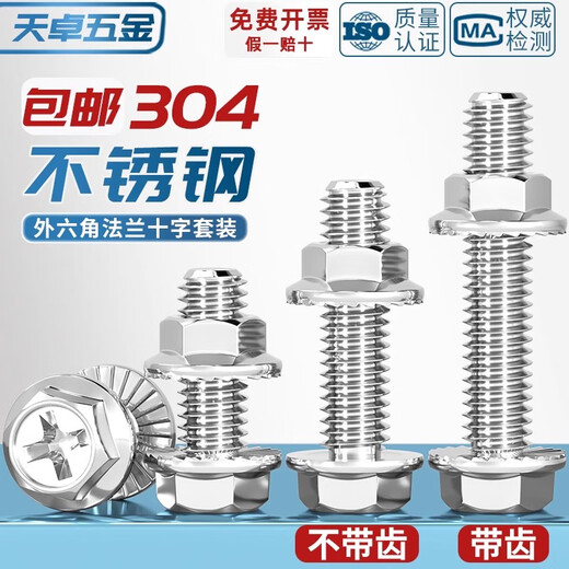 Tianzhuo Hardware 304 stainless steel cross flange screws and nuts complete set of external hexagonal toothed bolts with pad screws M6*10 5 sets with teeth