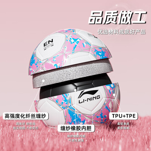 李宁（LI-NING）足球训练比赛用球中考专业标准世界杯 儿童青少年学生运动球 5号粉蓝【TPU机缝】LFQK671-3