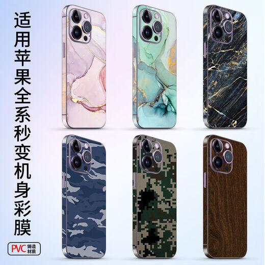 鲸美多适用于苹果14Promax贴纸iPhone13 大理石纹理12背膜 11全包背膜 LX-A5012 iphone12
