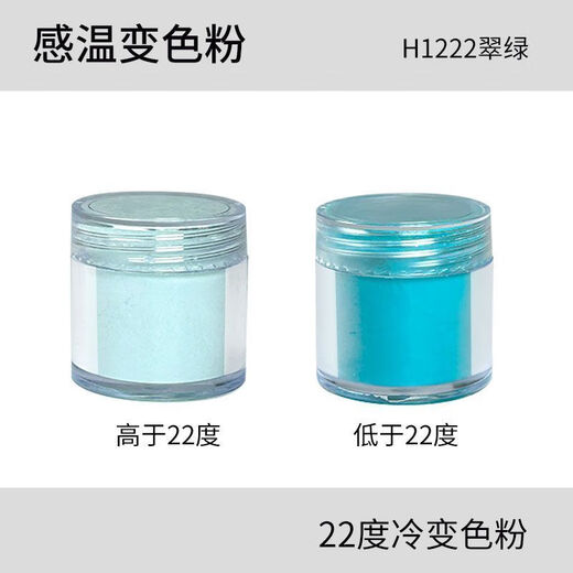 变色油墨温感22度低温粉注塑布料冷变粉diy手工饰品遇冰水显色冷颜料 H1422 天空蓝