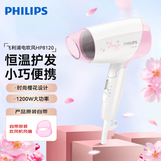 Philips (PHILIPS) hair dryer household high-power hair dryer constant temperature hair dryer must-have for student dormitories HP8120-white portable foldable constant temperature hair care