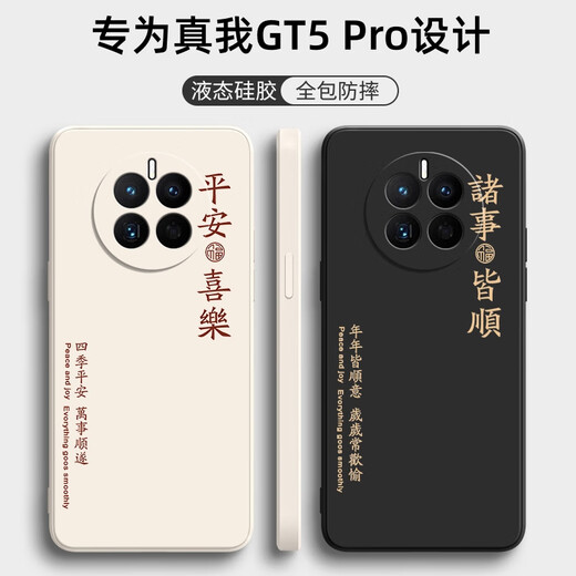 静微realme真我GT5Pro手机壳RMX3888液态硅胶GT5 Pro新款保护套5G全包软壳防摔超薄外壳个性创意文字男 真我GT5 Pro【诸事皆顺-灰】