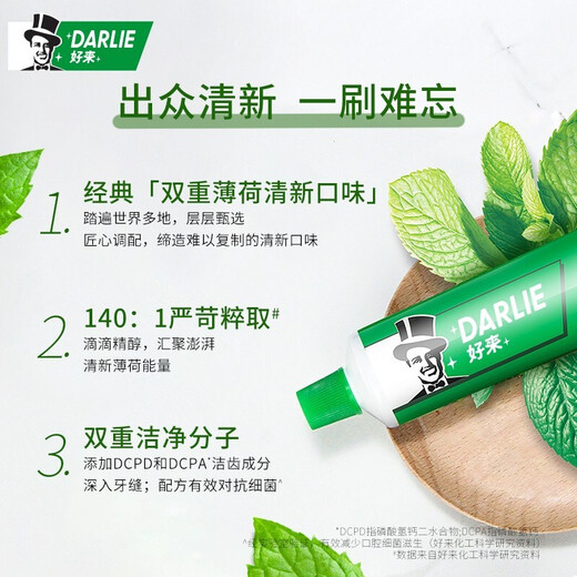 
DARLIE Haolai (formerly black toothpaste) double mint to refresh the breath bad breath gum care adult fluoride home package 225g*3 pieces total 675g