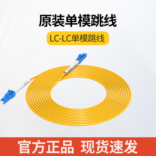 HWSFP单模单纤光纤跳线SC-SC-FC-FC-LC-LC-FC 电信级尾纤跳线3/10/20米 单模LC-LC  一根 5m