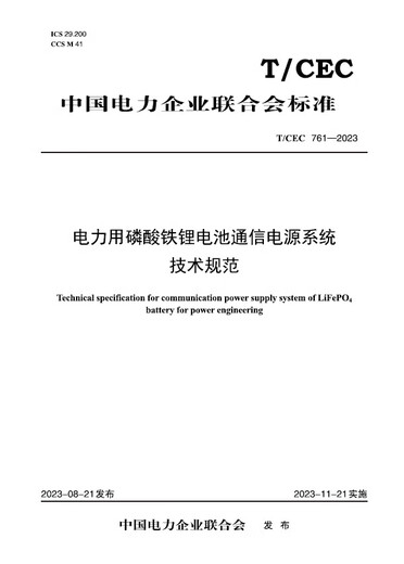 
[Print on demand] T/CEC 761-2023 Technical specifications for lithium iron phosphate battery communication power system for power