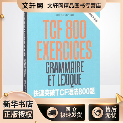 Quickly break through 800 TCF grammar questions 3rd edition
