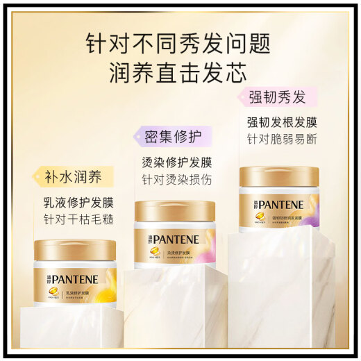 Pantene Hair Mask Amino Acid Dyeing, Perming and Repair 270G Hair Smoothing and Evaporation-Free Mask