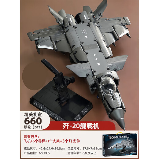 
Shangyun building block assembly children's toys boys and girls J-20 model LEGO toys 6-8-12th birthday gift boys