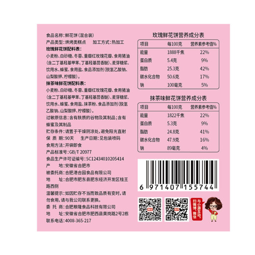 味滋源鲜花饼礼盒880g 特产零食下午茶点心混合口味 端午节日团购送