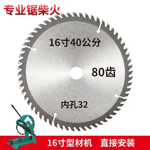Jianzi firewood cutting saw blade firewood two-phase electric 355 cutting machine cutting woodworking saw blade alloy 25.4 hole grinder cutting wood 16 inches 400/80 teeth 32 holes