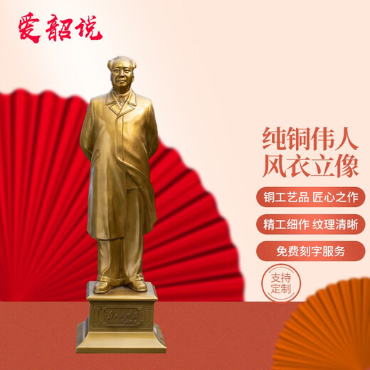 Ai Shao talks about pure brass Chairman Mao's windbreaker like a great man bronze statue living room housewarming gift office study sculpture ornaments 40.8cm back hand like red velvet back cover