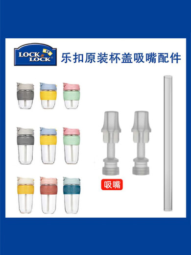 乐扣乐扣（LOCK&LOCK）适用于乐扣LLG689咖啡杯吸管杯盖子食品级硅胶杯套吸嘴头配件 原装吸嘴3个