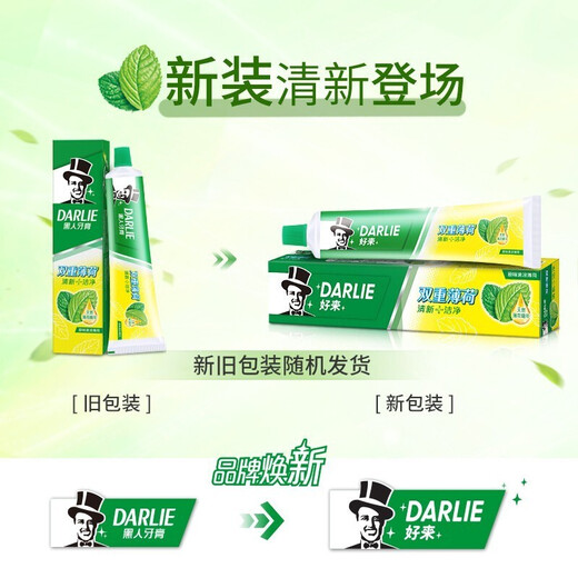 
DARLIE Haolai (formerly black toothpaste) double mint to refresh the breath bad breath gum care adult fluoride home package 225g*3 pieces total 675g