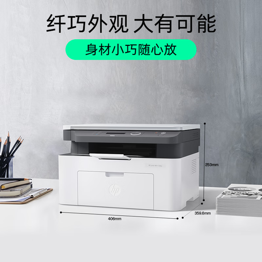 惠普（HP）打印机117w/1188w无线黑白激光打印机 办公商务学习家用 打印复印扫描一体机多功能学生试卷作业 1188w套餐一【加粉硒鼓+大礼包】手机无线打印