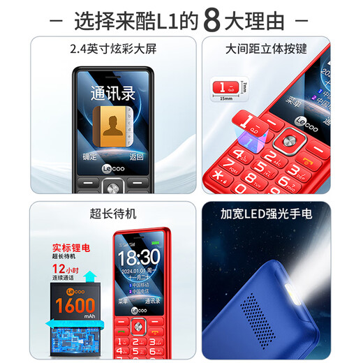LECOO 联想 来酷L1 雅丹黑 4G全网通老年人手机智能 老人机超长待机儿童功能学生手机大字大声直板按键