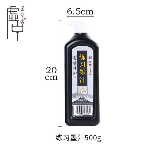 Rongbaozhai ink, special ink for calligraphy and painting, four treasures of study for beginners, students, high-end creation, practice ink 250g popular products