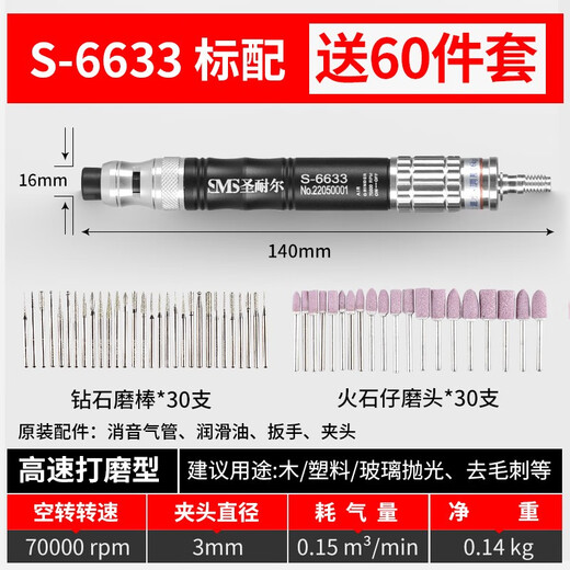 圣耐尔气动打磨机风磨笔气磨工业级小型气动打磨抛光雕刻工具 升 旗舰版 旗舰版S-6636(大扭力)标配60件