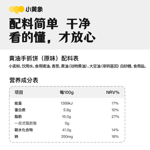小黄象黄油葱油饼500g*2袋（共10张）手抓饼儿童早餐食品葱油饼