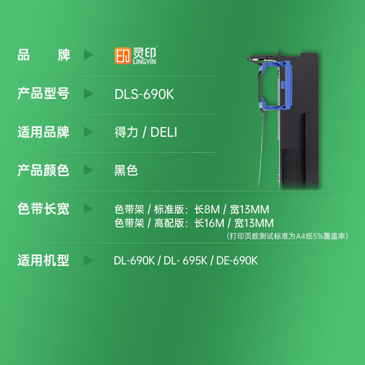 Lingyin подходит для Deli 690K ленты DL-690K DL-695K DE-690K игла RIBBON RIBBON RACK DLS-690K.
