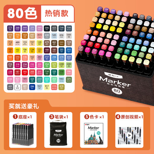 晨光（M&G）文具80色双头酒精性速干马克笔 袋装油性学生水彩荧光笔 绘画手绘 生日礼物 APMV1416