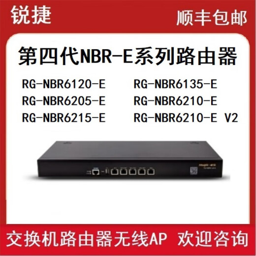 
Ruijie Ruiyi RG-NBR6120-E 6135 6125 6205 6215 6210-E V2 gateway routing R RG-NBR6120-E (with 200) not