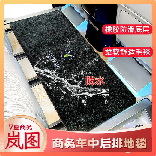 城简 2025款岚图梦想家陆尊脚垫中排地毯七座专用二排防脏垫车内用品 蓝色13540