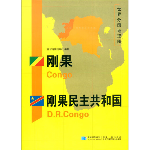 Carte géographique mondiale des pays Congo République Démocratique du Congo (complète)