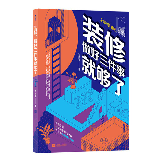 When it comes to decoration, it is enough to do three things well. New books in stock. Lifestyle and home furnishing. Interior design. Renovation introductory guide book. Houlang genuine edition.