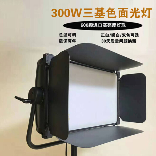 300W conference hall studio flat panel soft light live photography stage three primary color surface light fill light 300W three primary color (positive white light)