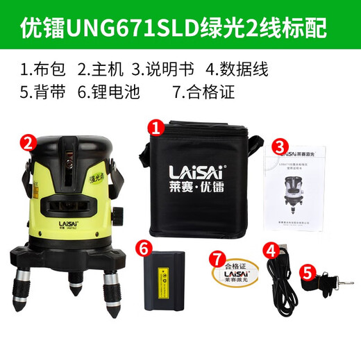 悦常盛莱赛激光水平仪绿光高精度强光细线自动打线蓝光12线贴墙仪 优镭UNG671SLD绿光2线双电+脚架
