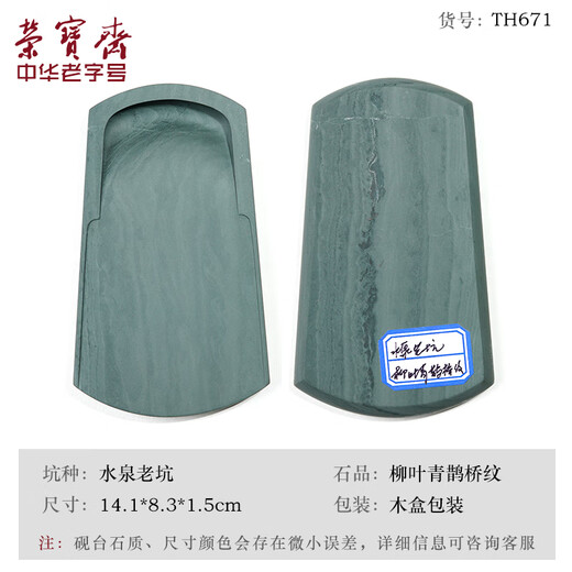 荣宝斋孤品砚台 洮河砚 文房四宝毛笔研墨条书法喇嘛崖老坑䴙鹈血水泉鹦哥绿平水纹礼盒 洮河671