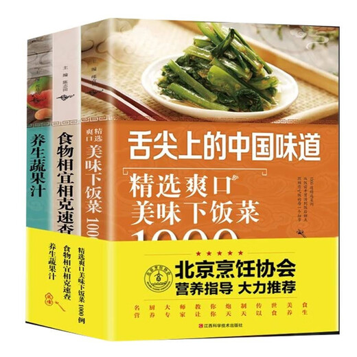 舌尖上的中国味道爽口美味下饭菜+****+养生蔬果汁（全3册）1391**27陈志田 江西科学技术出版社