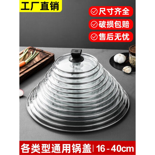 16-28/30/32cm pot lid stainless steel glass pot lid cap high temperature resistant wok soup pot steamer household glass lid (suitable for inner diameter 29.5-30.5) 30cm
