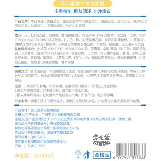 半桃377美白面膜5片补水保湿淡斑紧致抗皱衰老去黄气提亮肤色男女士