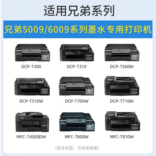 Gu Zhi 4500 Filled Ink General Brother Brother MFC-T4500DW Color Printer Ink Cartridge Ink Adding Color Ink 600 T6009/5009 Series 4 Color Two Sets Give One Set [3 Sets of Real Hair]